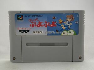 SFC スーパーファミコン すーぱーぷよぷよ