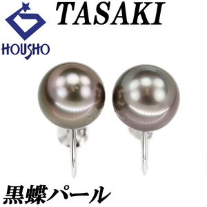 タサキ 田崎真珠 黒蝶パール イヤリング 10.4mm K14WG 一粒パール TASAKI 美品 中古 送料無料 SH120198