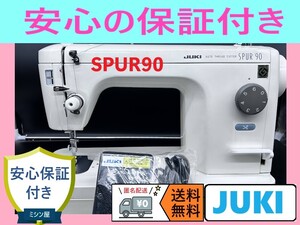 ★安心保証★　ジューキ　シュプール90　新品フットコン　職業用ミシン本体