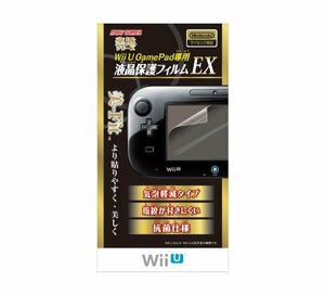 任天堂公式ライセンス商品 Wii U GamePad専用 液晶保護フィルムEX