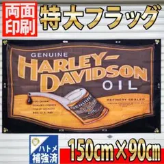 ハーレーダビッドソン フラッグ P352　ＯＩＬバイク　カーショップ　ツール