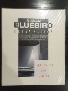 カタログ　日産　ブルーバード（昭和63年3月発行）