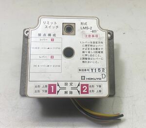 61011 三和シャッター リミットスイッチ LMS-2 中古　現状販売