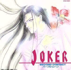 JOKER セカンド・コンタクト～パープル・ムーン/アニメ