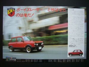 アバルト A112 広告 JAX 価格入り　検：ポスター カタログ