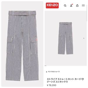 現行品 正規店購入 本物 美品 ケンゾー Kenzo KINO ストライプ ストレートカット カーゴ ジーンズ ユニセックス Rinse Blue Denim Sサイズ