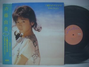 ■ 帯付 12インチ 　斉藤由貴　/ 土曜日のタマネギ AXIA～かなしいことり～ 谷山浩子 武部聡志 1986年 C12A0491 ◇r60205