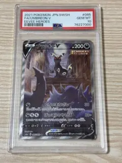 ブラッキーV SA PSA10