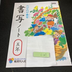 くー007 のびのび練習 書写ノート 教育同人社 問題集 プリント 学習 ドリル 小学生 国語 漢字 テキスト テスト用紙 教材 文章問題 計算※7