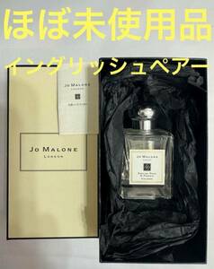 【ほぼ未使用品】ジョーマローン イングリッシュペアー & フリージア 50ml JO MALONE