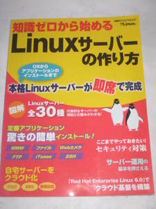 Iwa230217: Linuxサーバーの作り方 2012年１月 日経BP