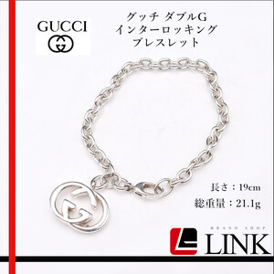 GUCCI グッチ ダブルG インターロッキング ブレスレット #18 SV925 シルバー925 