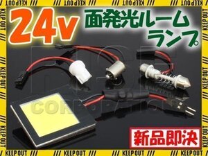 24Ｖ車用 LEDルームランプ COB 面発光 T10 35.5mm 40.5mm L