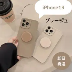 iPhone13ケースグレージュ韓国シンプルおしゃれグリップスマホリングi