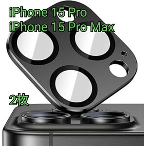 現品限り！Ksleri iPhone 15 Pro/iPhone 15 Pro Max用 カメラフィルム カメラ保護 アルミ合金縁取り+強化ガラス レンズ保護 2枚 ブラック①