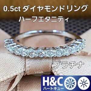 【鑑別書付】 ハート＆キューピッド 0.5ct ダイヤモンド Pt950 プラチナ エタニティリング 指輪 4月の誕生石