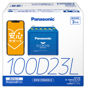 最新製造ロット カオス 【N-100D23L/C8】N-100D23L/J8 同等品 パナソニック バッテリー PANASONIC CAOS アルファード 廃バッテリー処分0円