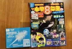 小学8年生　2020年8・9月号　付録　アルテミア飼育キット