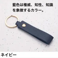 キーリング付き　レザー　キーホルダー　PUレザー　シンプル　ストラップ　NV