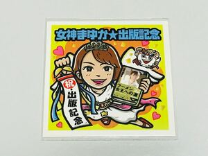 ラーメンラリー 八雲 沙羅善 MYK.08 女神まゆか★出版記念 シール 即決