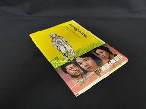 【中古 送料込】『ガラスのうさぎ』著者 高木 敏子　出版社 金の星社　1979年8月第31刷発行 ◆N9-555