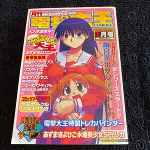 コミック電撃大王2000年1月号（付録つき） 月刊コミック電撃大王