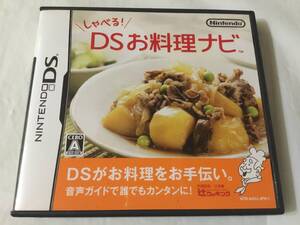 ◆任天堂 DS◆しゃべる！DSお料理ナビ◆音声ガイドで誰でもカンタンに！◆送料無料◆即決◆