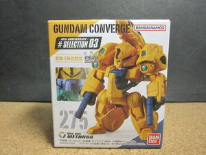 ☆MSA-005：メタス☆FW GUNDAM CONVERGE 10周年 ♯SELECTION 03☆未開封・美品☆ガンダム　コンバージ☆