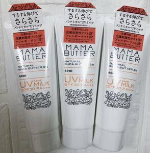 ママバター UV ケア ミルク SPF 30 PA++ 無添加 【新生児~】 ノンケミカル 日焼け止め MAMABUTTER シアバター 日本製 (UVミルク（無香料）)