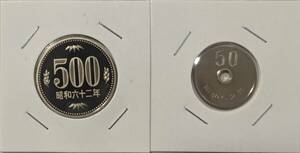 1987年 昭和62年 【特年 50円 500円】 プルーフ貨幣セット出しの硬貨2種類セット 送料110円