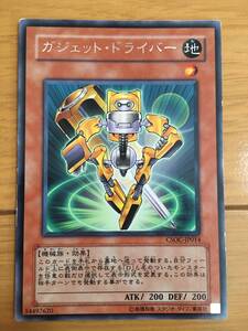 遊戯王カード　ガジェット・ドライバー　レア