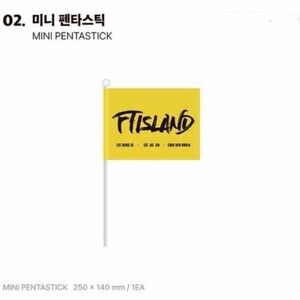 FTISLAND ソウルコン ”PULSE“ 公式グッズ　ミニペンタスティック