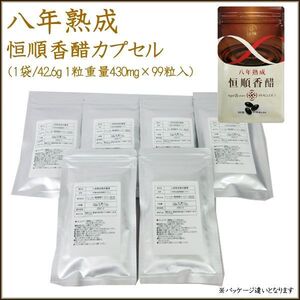 送料185円■ad045■◎▼八年熟成恒順香醋カプセル 99粒 6点 　(19680円相当)　【シンオク】【クリックポスト発送】