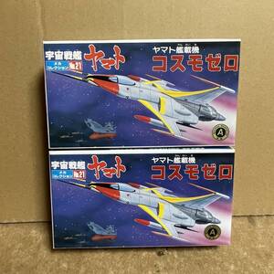 旧メカコレ コスモゼロ 2機セット ！ ( 宇宙戦艦ヤマト 