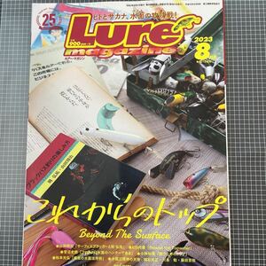 ★☆ ルアーマガジン 2023年 8月 ヒロ内藤 藤田京弥 奥田学　☆★