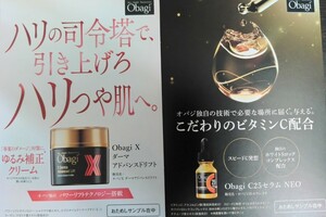 **Obagi　オバジ　サンプル　C25セラムネオ　ダーマアドバンスドリフト　クリーム　UV乳液　ハリ　　ゆるみ　小じわ　毛穴　外泊　