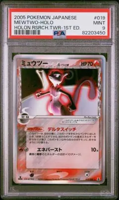 ポケモンカード  ミュウツー  デルタ種　PSA9