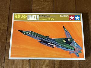 タミヤ TAMIYA 1/100 SAAB J35F DRAKEN ドラケン 未使用未組 レア 貴重 絶版 希少 (43-164)