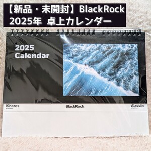 【新品・未開封】BlackRock ブラックロック 卓上カレンダー アセットマネジメント アセマネ 外資系