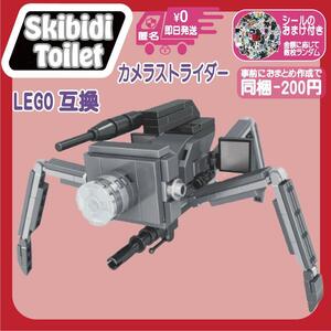 スキビディトイレLEGO互換 Camera Strider カメラストラーダー