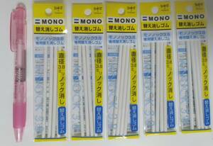 ホルダー消しゴム モノノック3.8透明ピンク1本＋詰替え消しゴム5パック