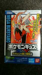 ポケモンキッズXYメガシンカ続々登場編　メガバシャーモ新品未開封稀少品
