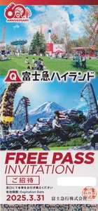 ★　富士急ハイランド　★　【2枚】　フリーパス　ご招待券　有効期限：2025年3月31日　