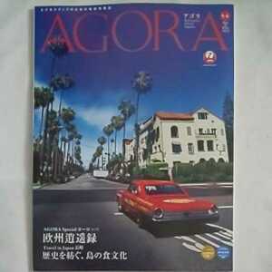 JAL日本航空機内誌アゴラAGORA2022年5・6月号★欧州ヨーロッパ長崎食文化グルメ歴史エグゼクティブ知的情報誌