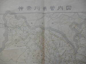 昭和31年発行「神奈川県管内図(地図)」15万分の1　97×74㎝程　