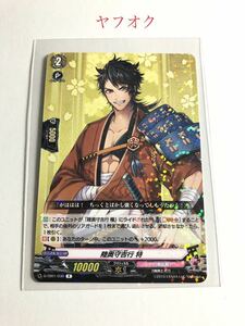 刀剣乱舞-ONLINE- 2021 ヴァンガード overDress D-TB01/030 R 陸奥守吉行 特