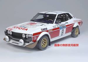 1/18 Otto-mobile トヨタ セリカ (RA21) RAC ラリー 1977 Toyota Celica (RA21) RAC Rallye 1977