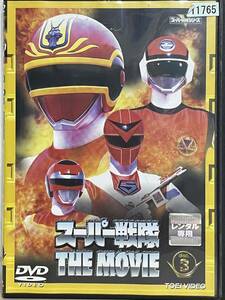 『スーパー戦隊 THE MOVIE』DVD disc.3 vol.3 3巻　単品