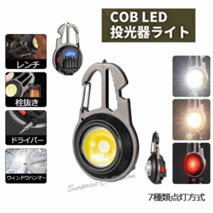 COB LED投光器ライト 小型 強力 軽量 防滴仕様 広範囲照明 800ルーメン USB充電式 レンチ 栓抜き ドライバー ウィンドーハンマー★