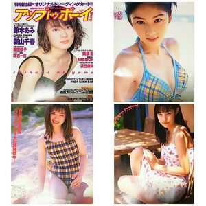 ◎【雑誌】アップトゥボーイ/Up to boy 1999年1月号 新山千春 鈴木あみ 深田恭子 吹石一恵 MISSION 木内晶子 江川有未 原史奈 他